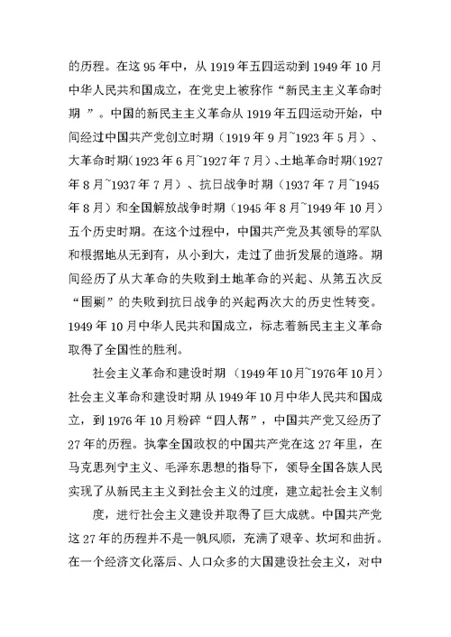 为什么要入党思想汇报