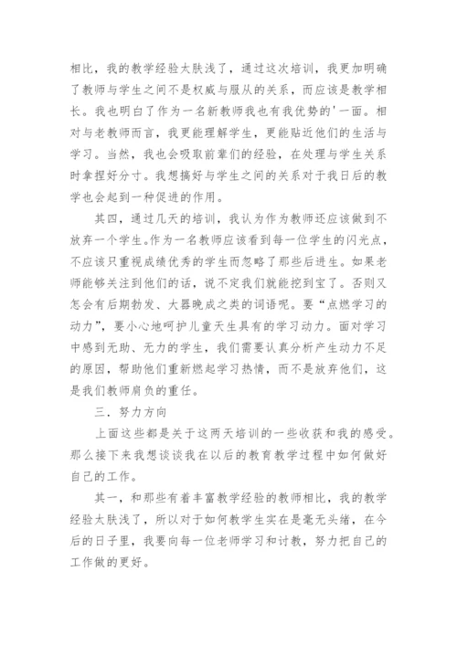 英语教师暑期培训总结.docx