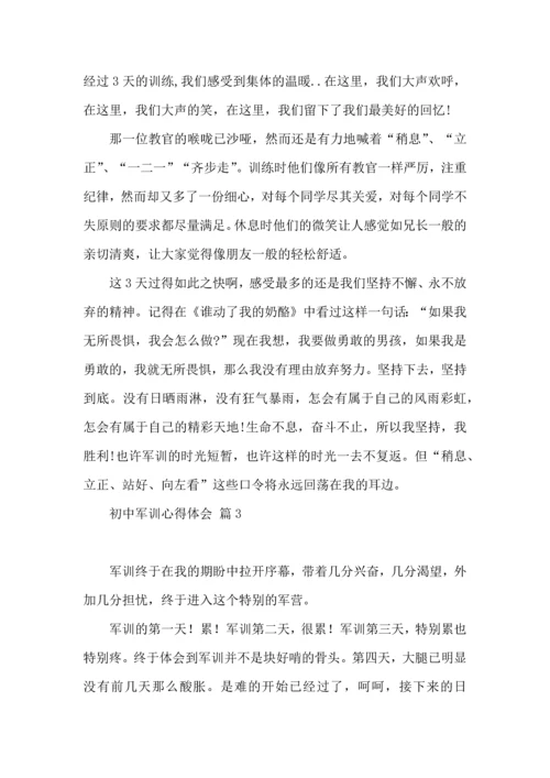 初中军训心得体会集合七篇（二）.docx