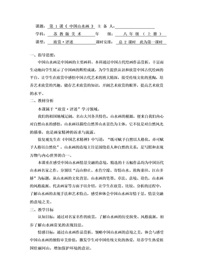 初中美术自然意境中国山水画教学设计学情分析教材分析课后反思