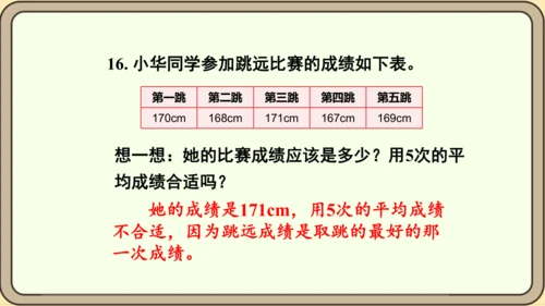 新人教版数学四年级下册10.5  练习二十五课件