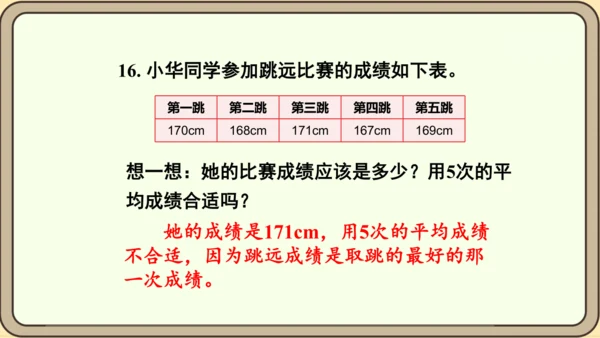 新人教版数学四年级下册10.5  练习二十五课件