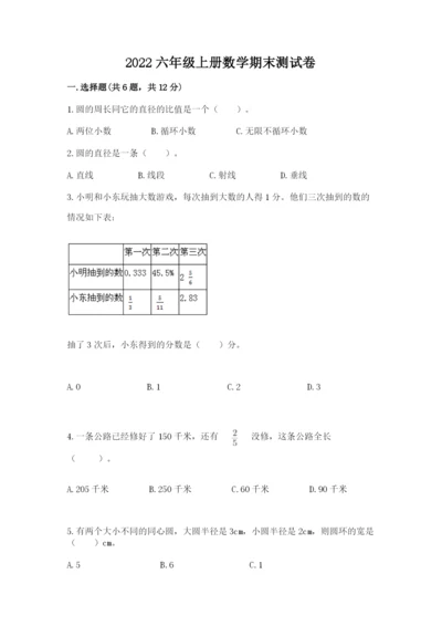 2022六年级上册数学期末测试卷附参考答案【综合卷】.docx