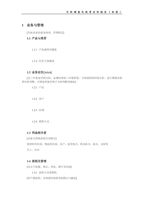 PE项目尽职调查及投资分析报告提纲.docx