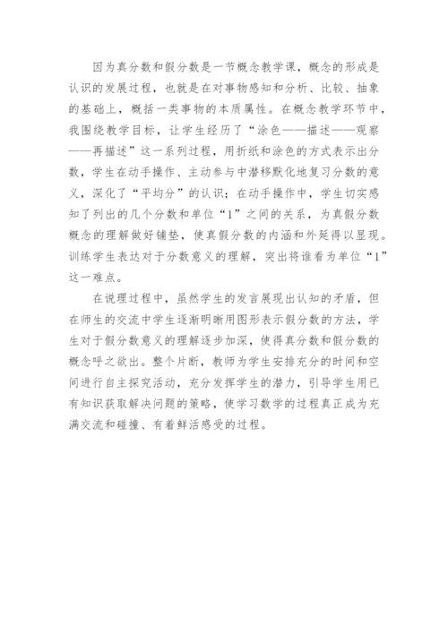 真分数和假分数教学反思.docx