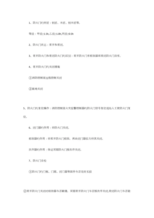 2023年消防安全巡查的知识点.docx