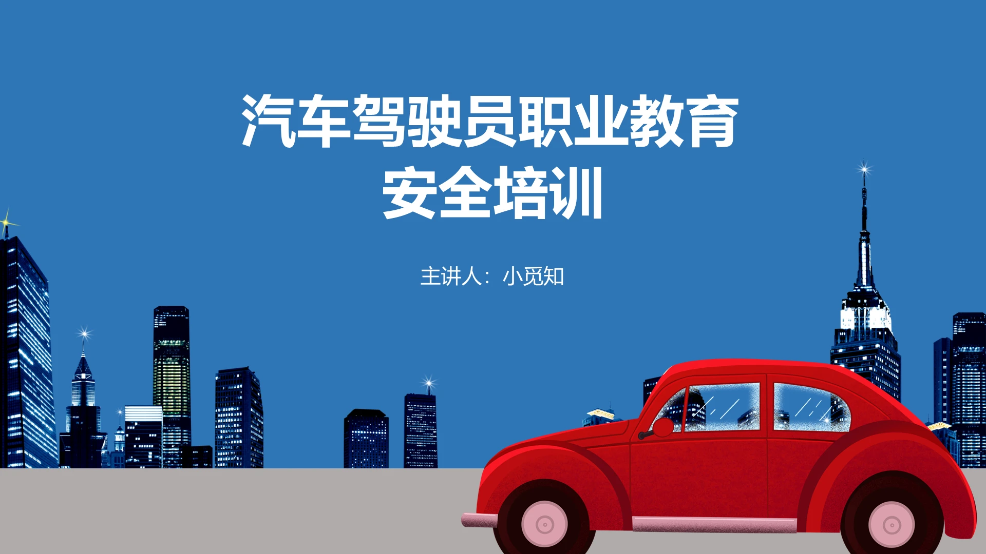 蓝色简约企业职业健康教育培训职业病的形成与预防ppt