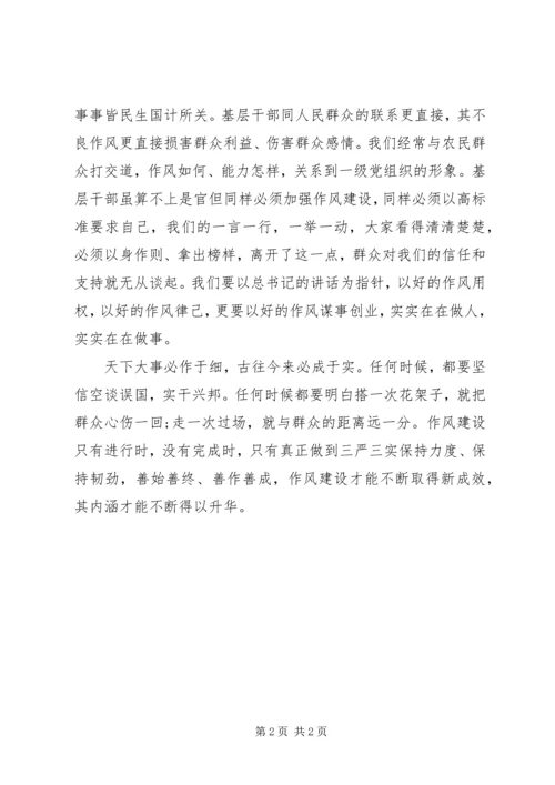 基层干部践行三严三实心得体会.docx