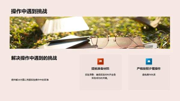 实验探究之旅