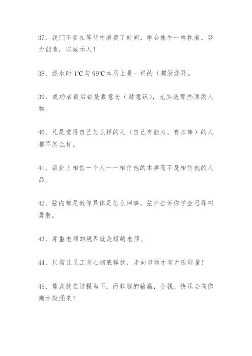 刘一秒三弦智慧语录.docx