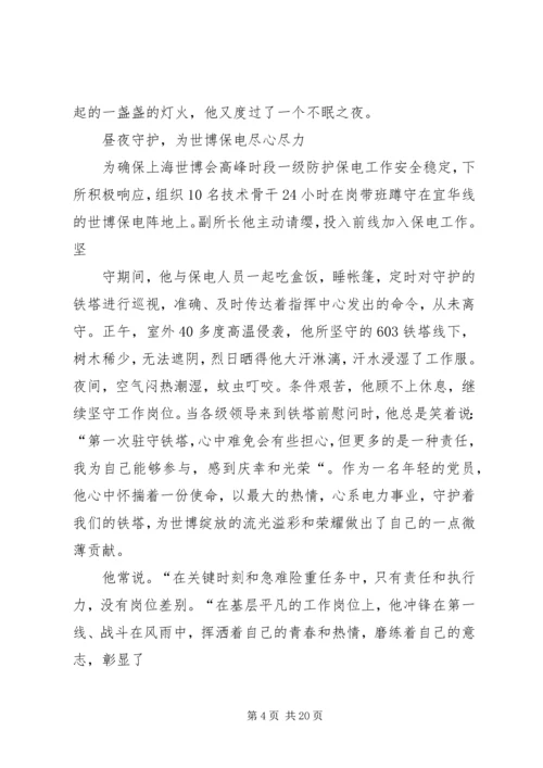供电营业所副所长迎峰度夏事迹材料.docx