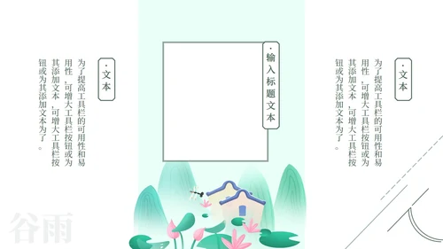 绿色简约谷雨节日节气ppt模板