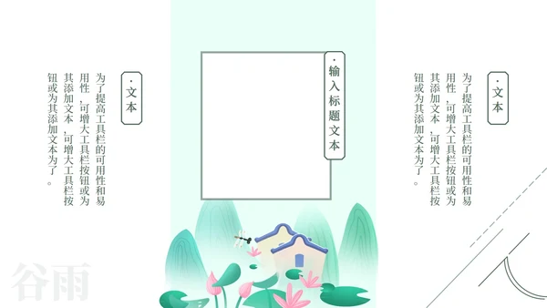 绿色简约谷雨节日节气ppt模板