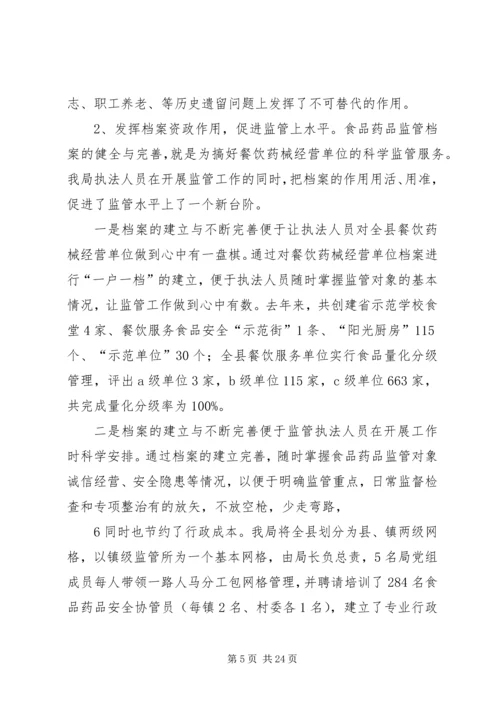 坚持四强化四位档案工作情况汇报.docx