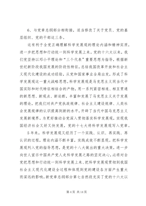 学党章党课讲稿3 (5).docx