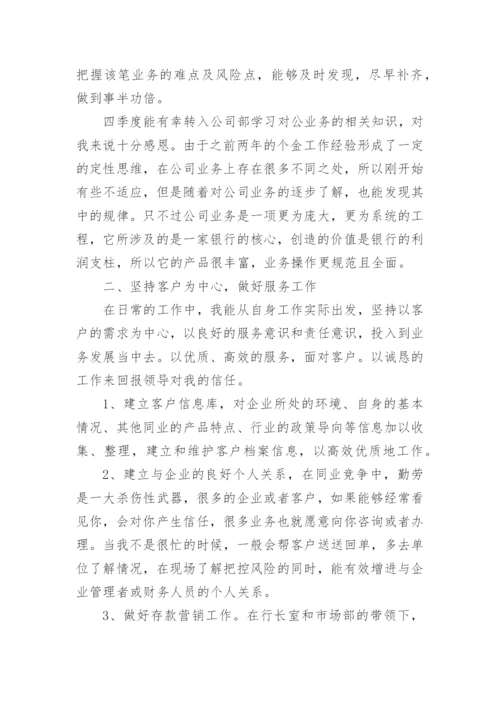 银行对公客户经理年终总结_5.docx
