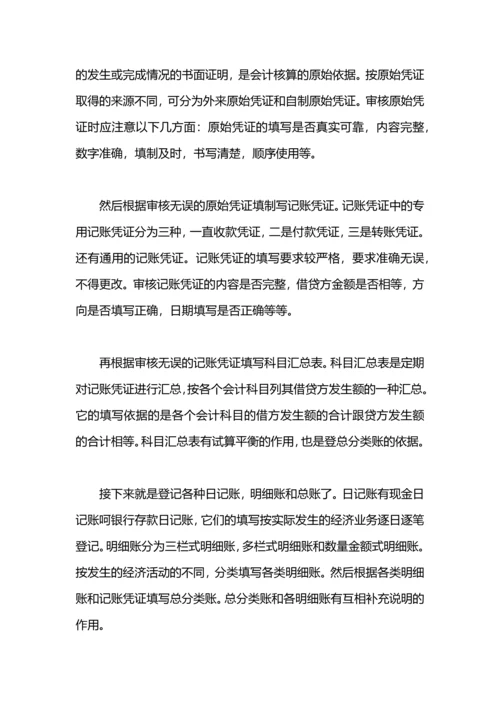 大学会计社会实践报告范文篇.docx