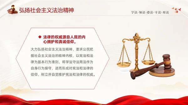 红色绸缎大气简约传承宪法文化弘扬法治精神124宪法宣传周主题PPT