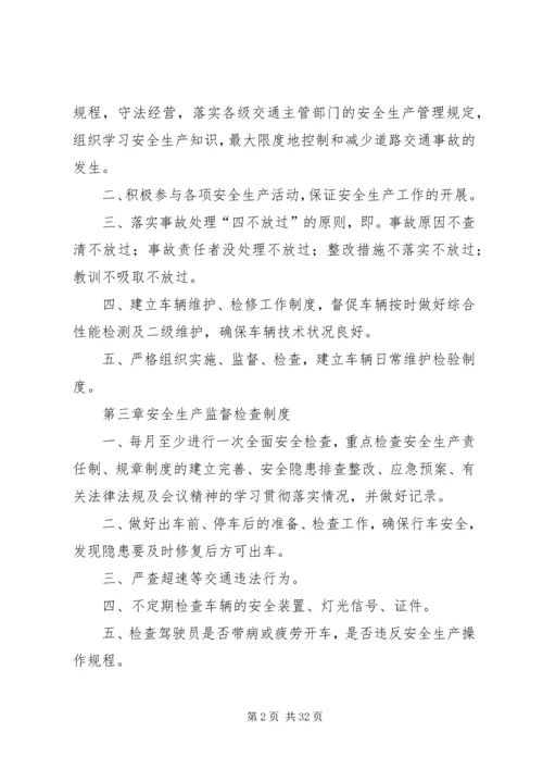 企业车辆安全生产管理_1.docx