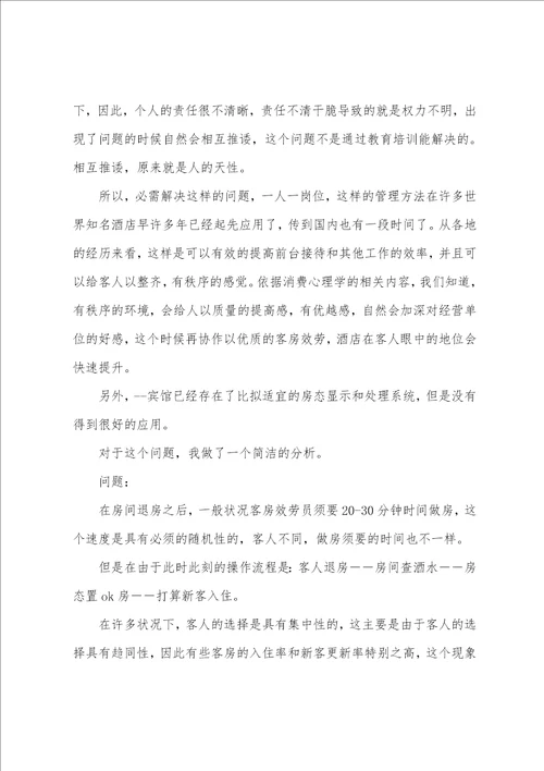 大学生酒店前台实习总结5篇
