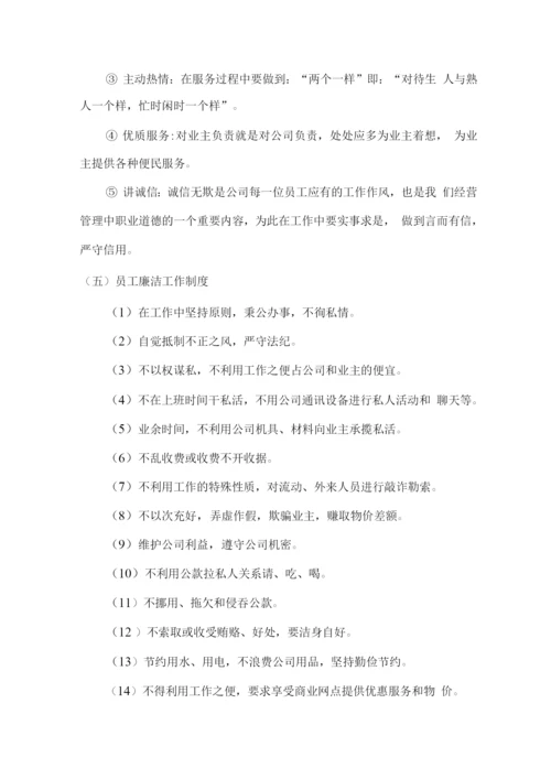 物业管理组织机构管理制度.docx