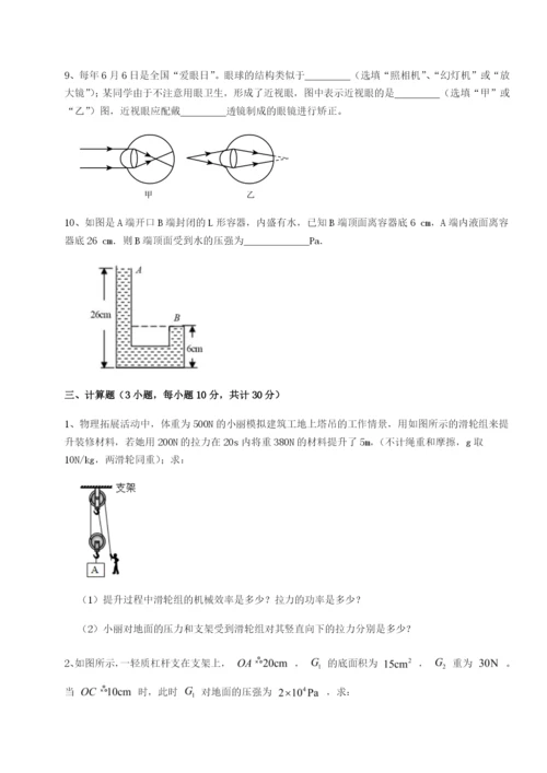 滚动提升练习福建惠安惠南中学物理八年级下册期末考试章节测试B卷（解析版）.docx