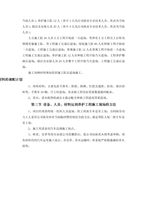 绿化养护施工方案.docx