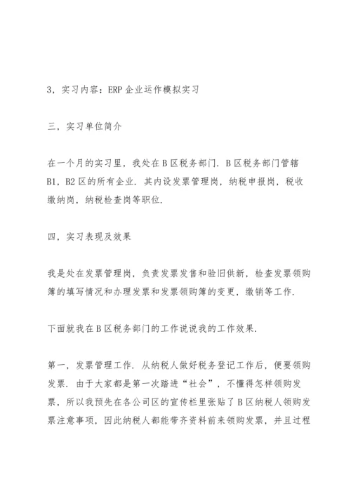 校内实习总结报告5篇.docx