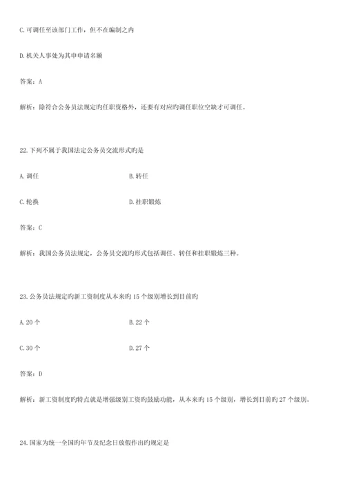 公务员制度冲刺题五.docx