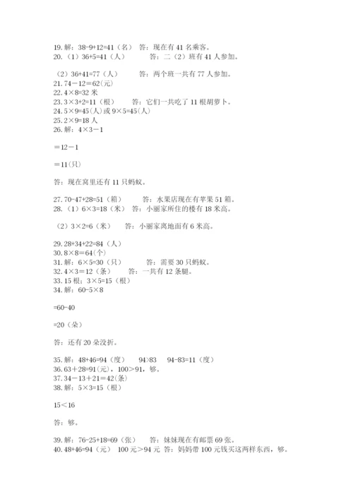 小学二年级数学应用题大全精品【各地真题】.docx