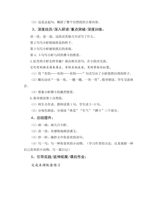 统编版语文三年级下册 第四单元 大单元教学设计