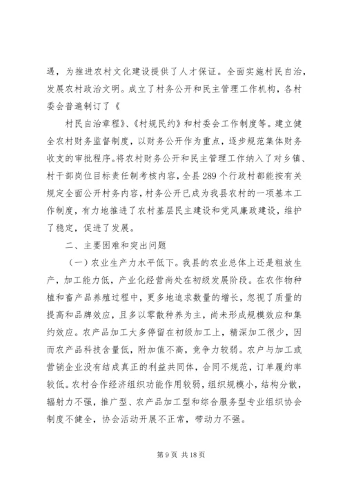 县社会主义新农村建设调研报告.docx