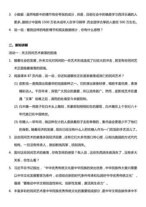 （核心素养目标）11.3 多姿多彩的民间艺术 第三课时  教案设计