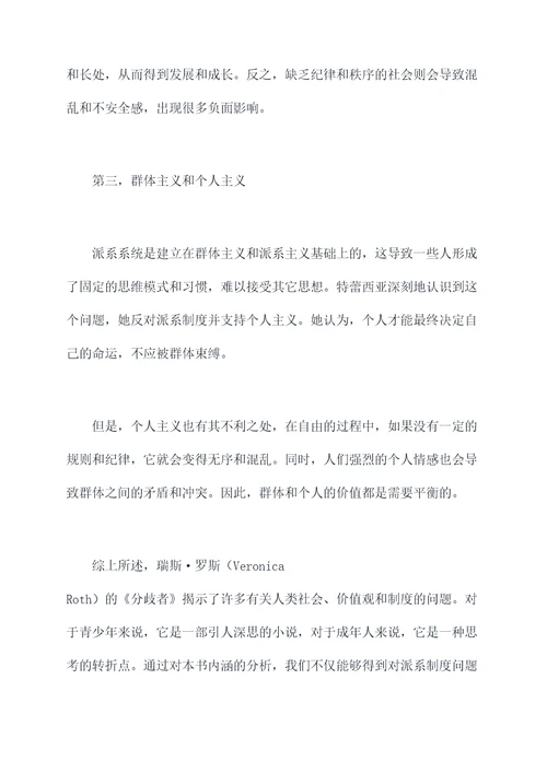 分歧者内容剖析