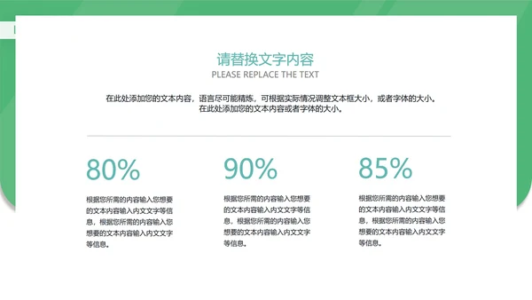 简约绿色职场企业宣传汇报PPT模板