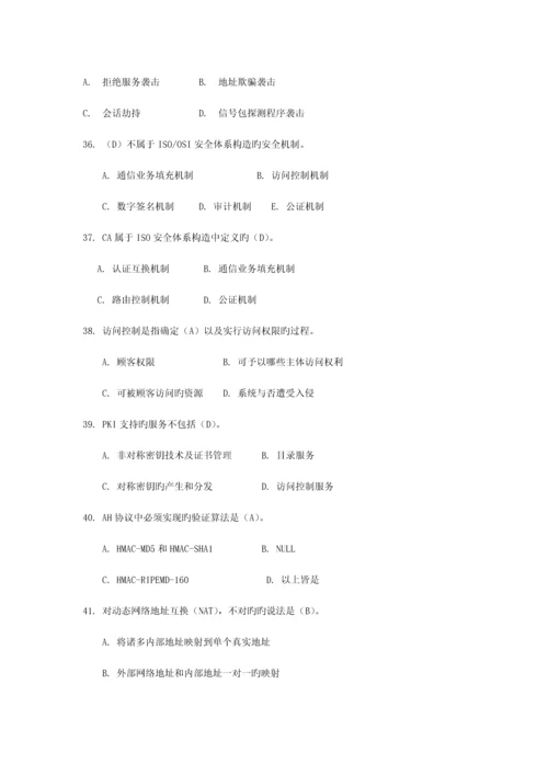 2023年信息安全期末考试题库及答案.docx