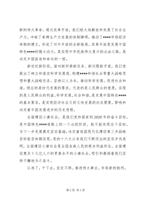 学习十7大精神心得体会 (5).docx