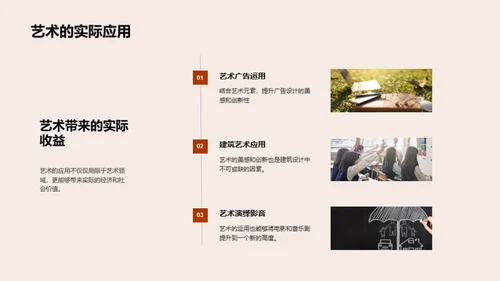 艺术学的魅力
