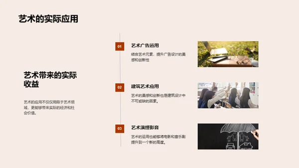 艺术学的魅力
