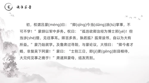 黑白古风水墨风孙权劝学初中七年级下册人教版语文PPT课件人教版初中语文七年级下册课件