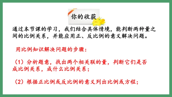 新人教版数学六年级下册4.3.5  用比例尺解决问题课件