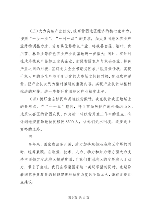 县扶贫开发工作主题调研报告.docx