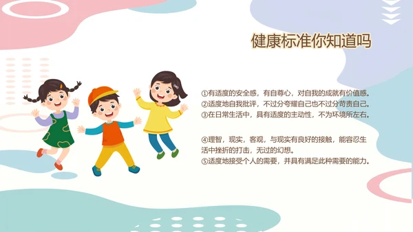 亲子关系心理健康教育模板