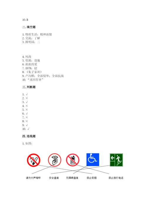 部编版五年级下册道德与法治 期末测试卷及答案【易错题】.docx