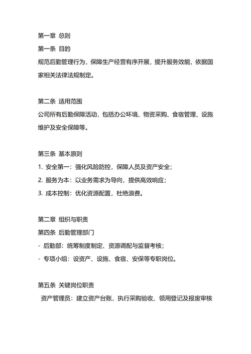 通用行政后勤管理制度