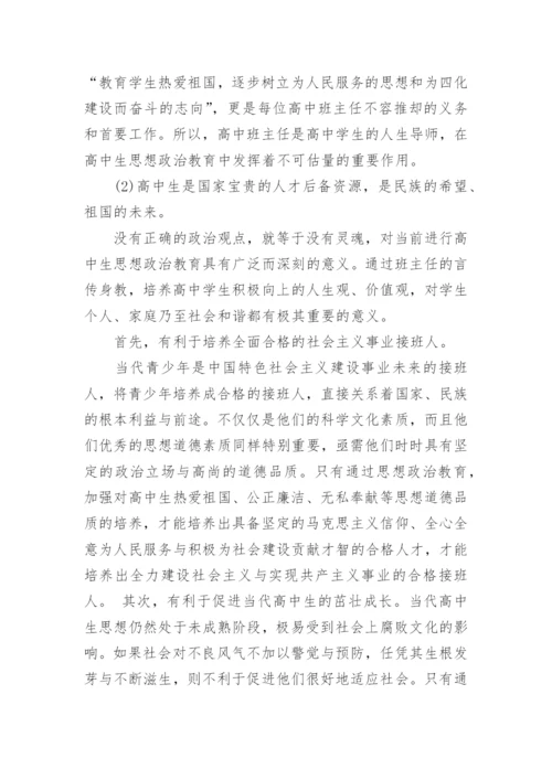 高中班主任教育论文代发.docx
