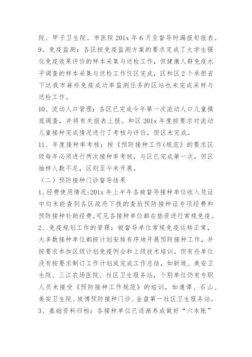 免疫规划工作督导总结.docx