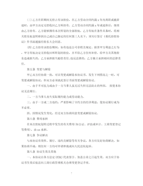 2023年股权无偿转让合同_股权无偿转让合同范本.docx