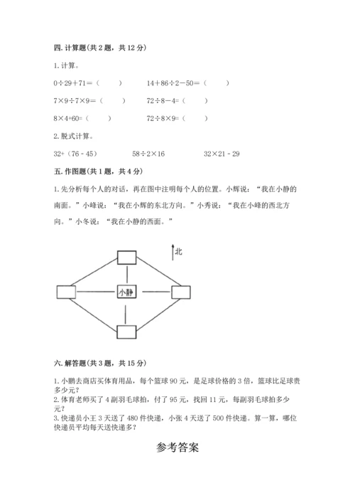 小学数学三年级下册期中测试卷附完整答案（必刷）.docx