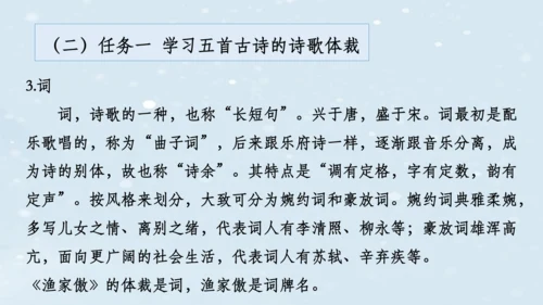 2023-2024学年八年级语文上册名师备课系列（统编版）第六单元整体教学课件（10-16课时）-【